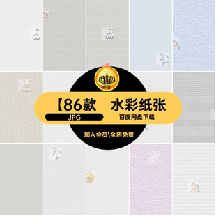 纸张绘画【86款宣纸jpg纹理procreate素材背景画布纸质水彩素描