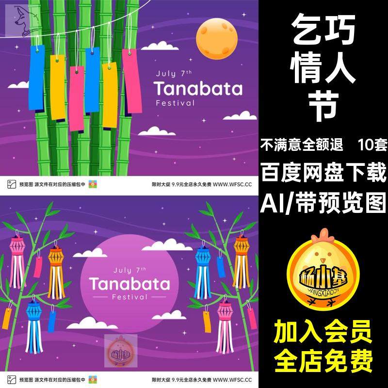 七夕节日模板ai乞巧海报插画10套手绘AI中国情人节古风图片矢量