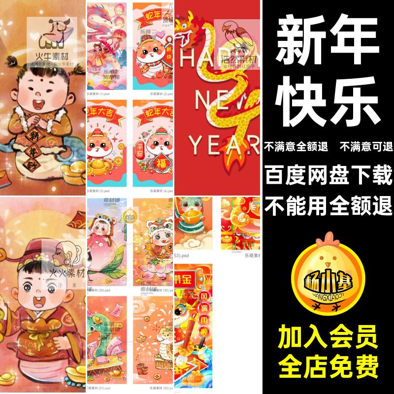卡通蛇年海报图片PS可爱5新春大吉春节新年快乐插画大吉蛇年插画
