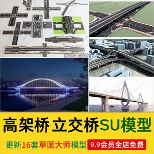 现代风格立交桥高架桥高速公路SU模型环形高架桥道路桥梁剖面模型