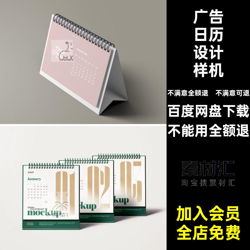 挂历台历横智能5模型贴图日历版广告素材方形设计样机ps竖设计