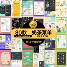 饮品奶茶酒吧酒水咖啡西餐小吃快餐价目表菜单插画模板AI设计素材