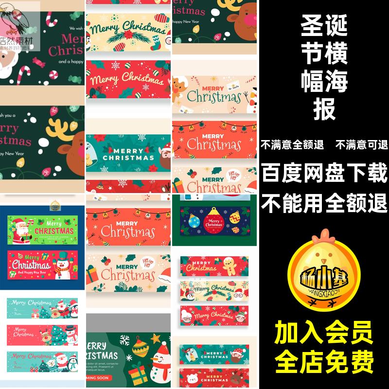 圣诞节横幅模板海报图案插画圣诞树圣诞节横幅海报圣诞老人元素