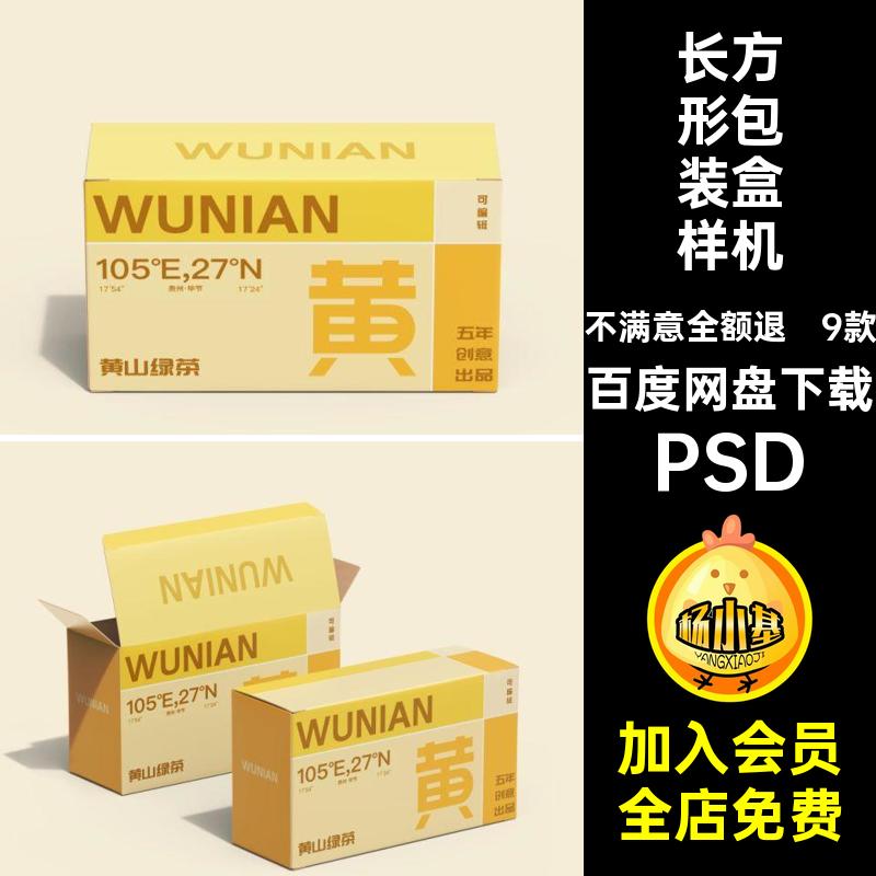 长方形包装盒纸盒盒子咖啡茶叶饮料包装品牌展示psd贴图样机素材