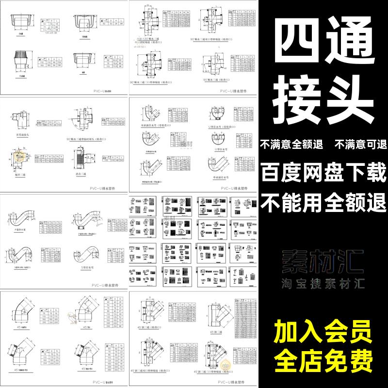 PVC管件CAD详图各种角度弯头三通四通接头尺寸大样图排水设计素材