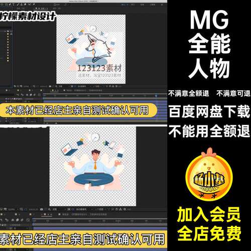 MG全能人物修仙卡通素材动画职员工作源文件AE放松透明厉害M