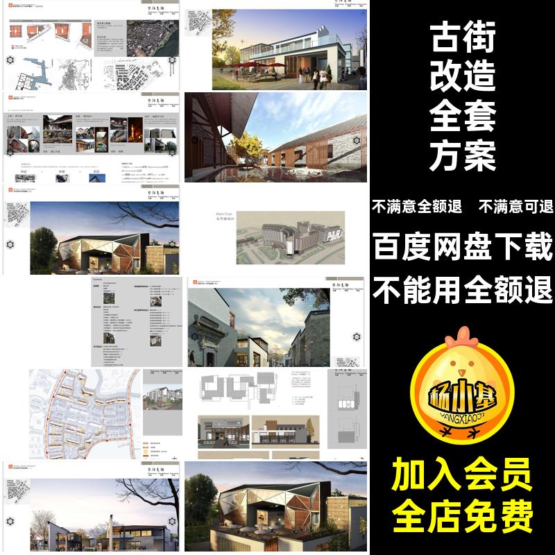 古城改造全套方案文本景区效果图模型CAD商业街古镇老街旧街SU