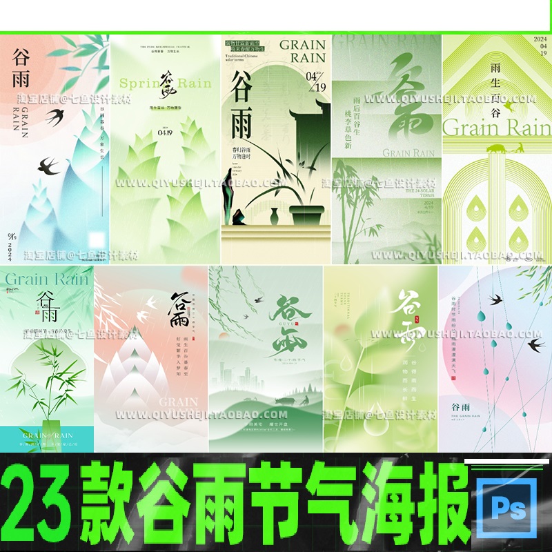 创意简约弥散光春天春季谷雨节气插画海报PSD模板设计素材