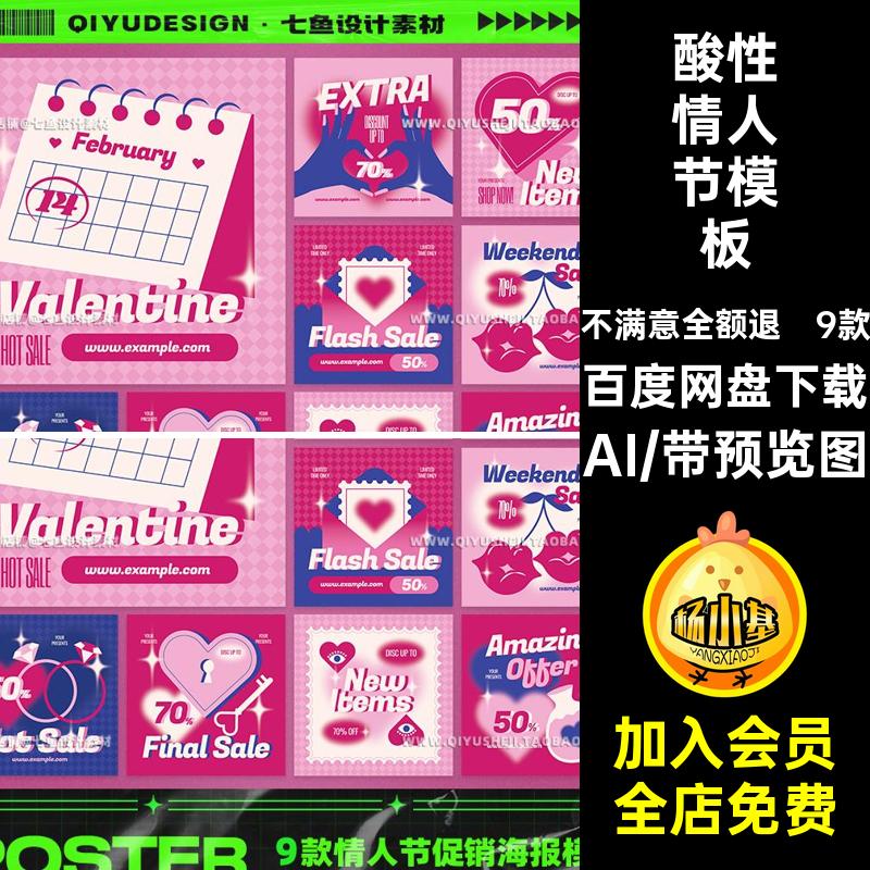 复古情人节模板AI99款Y2K矢量插画酸性潮流促销海报活动插画海报