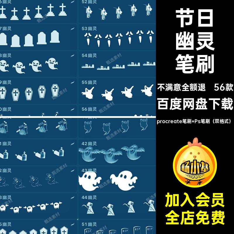 气氛幽灵笔刷procreate笔刷 Ps笔刷（双格式）插绘画万圣节元素