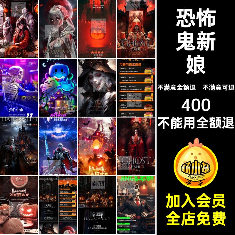 模板KTV新娘中式C97恐怖酒吧PSD设计魔法主题鬼海报万圣节派对