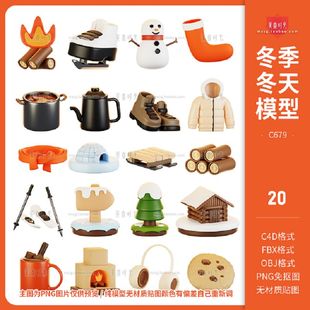 冬季冬天木头篝火雪树棉衣鞋子雪人雪屋木屋3D立体C4D模型obj素材