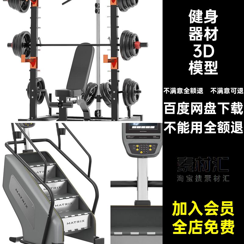三角肌力量训练器材模型蝴蝶机健身器材夹3D飞鸟坐姿3dmax胸3D