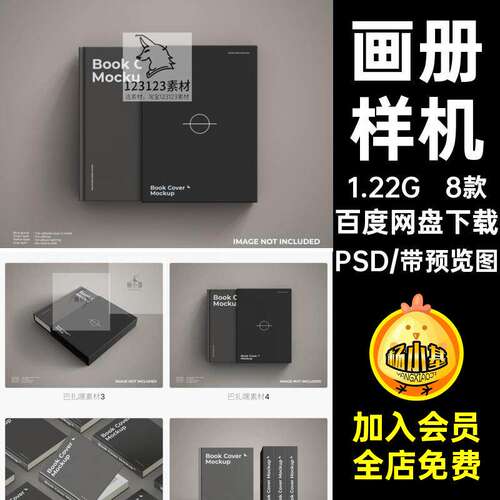 8款书籍样机x抽VIPS贴图画册精装硬壳封面拉素材智能式封套