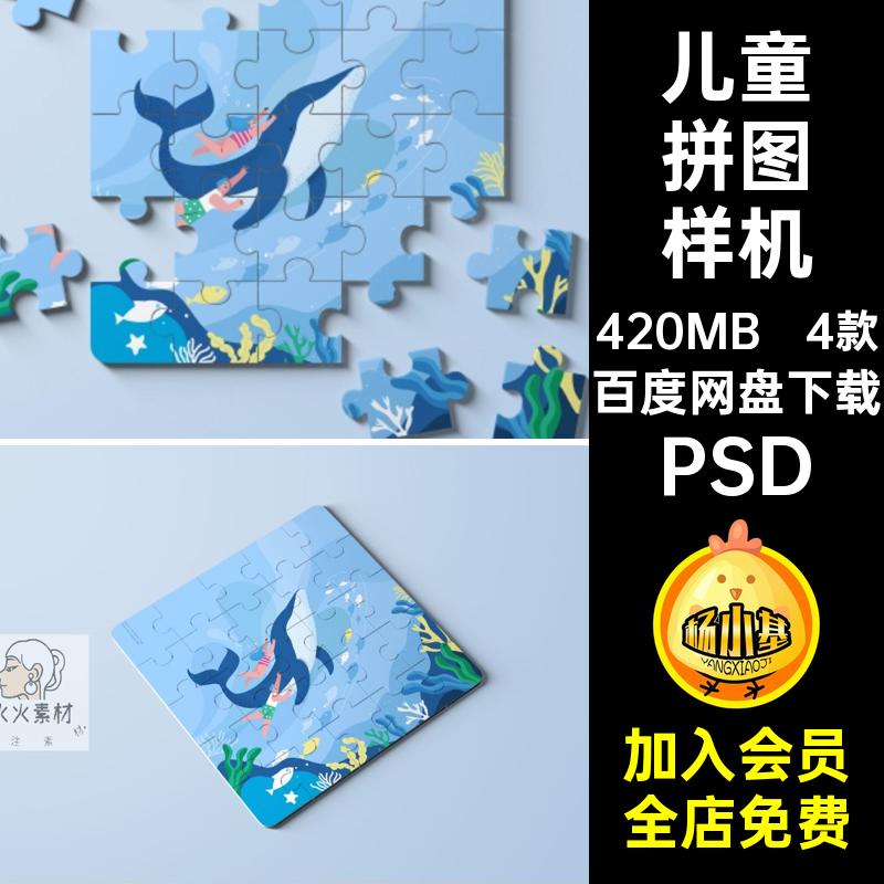 卡通拼图样机PSD4款卡片VI效果图图案包装提案智能贴图VI图样机