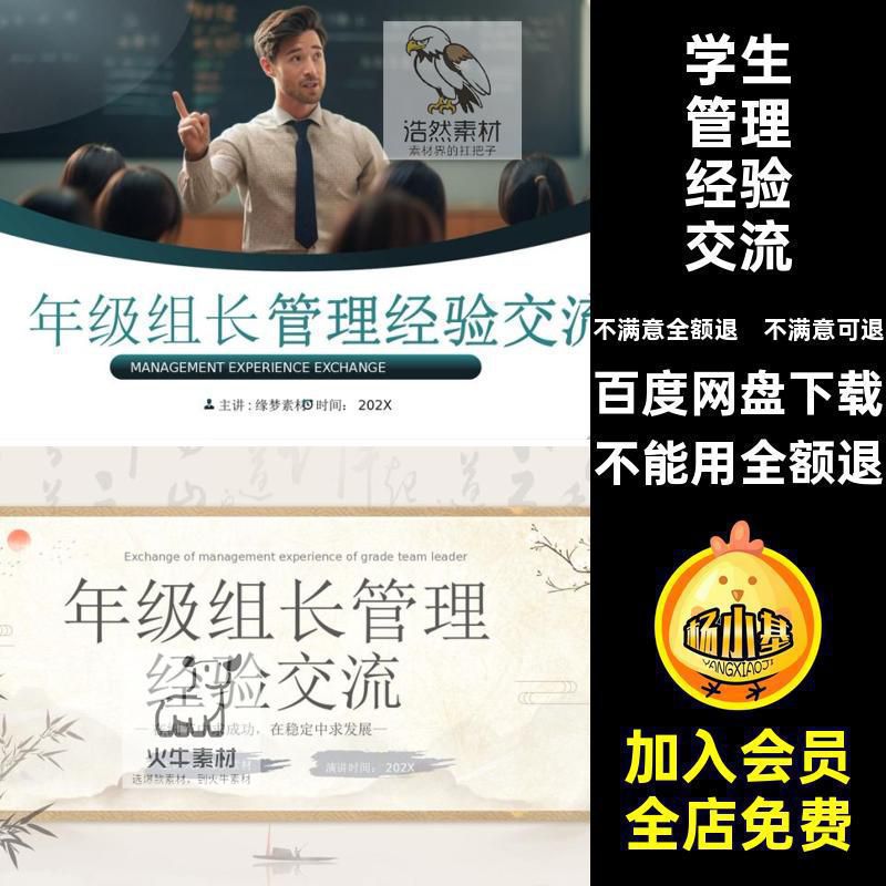 管理经验交流组长有教师编辑可教学ppt年级学生管理队伍建设有