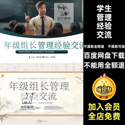 管理经验交流组长有教师编辑可教学ppt年级学生管理队伍建设有