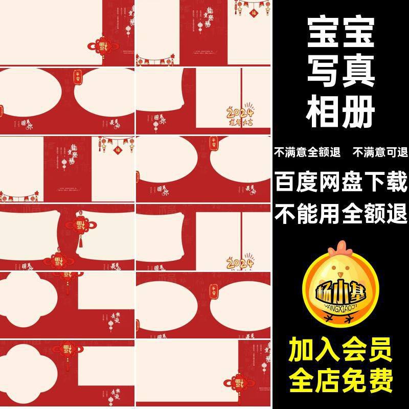 中国风新年春节儿童宝宝写真相册psd模板方版12寸N8排版设计素材,商务/设计服务,设计素材/源文件,淘宝优惠券,粉丝福利购,淘宝优惠卷