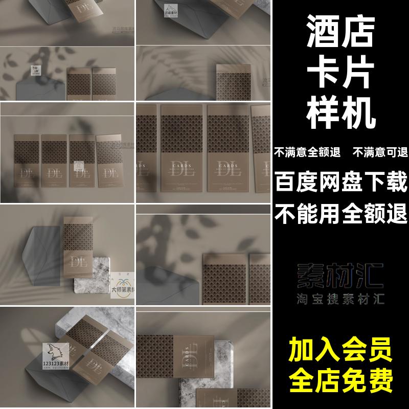 卡片信封样机素材柜台信纸效果民宿场景贴纸logo贴图酒店PSD酒店