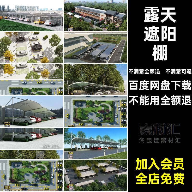 户外遮阳棚露天车棚模型汽车地上3Dmax现代桩充电站停车场新能源