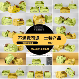 贴图样机水果模型礼盒土特产品杂粮5牌素材ps手提包装纸盒智能