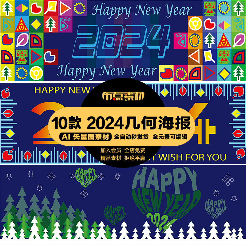 2024年创意几何抽象横幅海报圣诞节新年春节快乐矢量AI设计素材