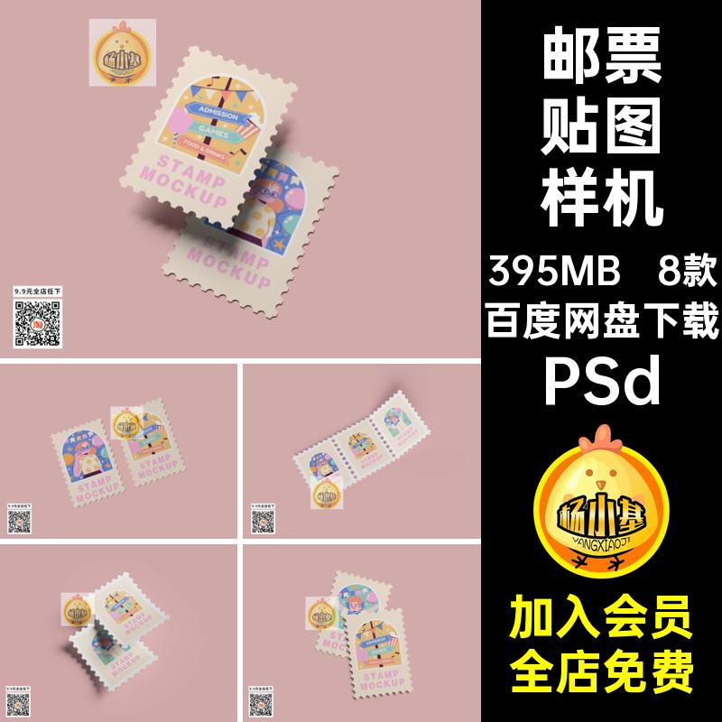 邮票贴纸样机模板PSD素材