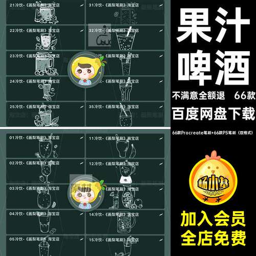 66款果汁笔刷ps冷饮奶稿稿莫吉托笔刷ps鸡尾酒啤酒茶饮料莫