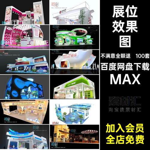 展位效果图MAX展台美博会特装展会模型展厅源文件3D100套广交会