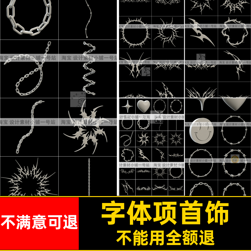 字体项首饰图案blend标准图形白模素材C4D符号3d潮流链条尖刺模型