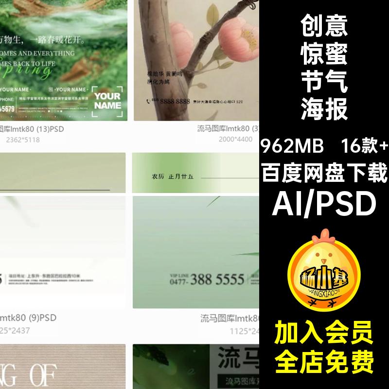 创意简约惊蛰气新中式国风宣传海报插画排版PSDAI设计素材模板