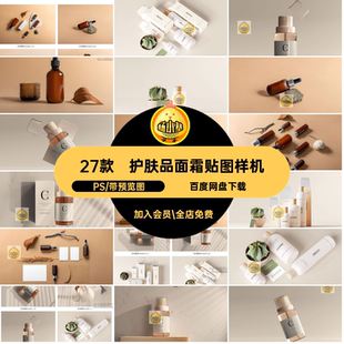 小瓶产品包装盒样机高端PSPSD素材护肤品样机素材VI智能面霜27款