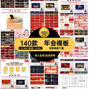 动态颁奖典礼PPT格式 预览图 WORD140款工作总结会议ppt模板年会