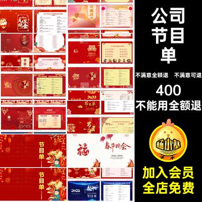公司节目单圣诞素材学校中秋PSD晚会庆典模板年会图word国庆新年