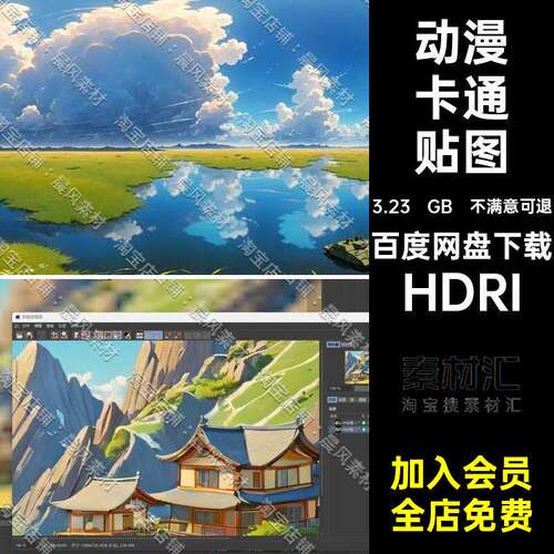 高清卡通贴图HDRI梦幻卡通度手绘背景草地山峰球形动漫卡通H