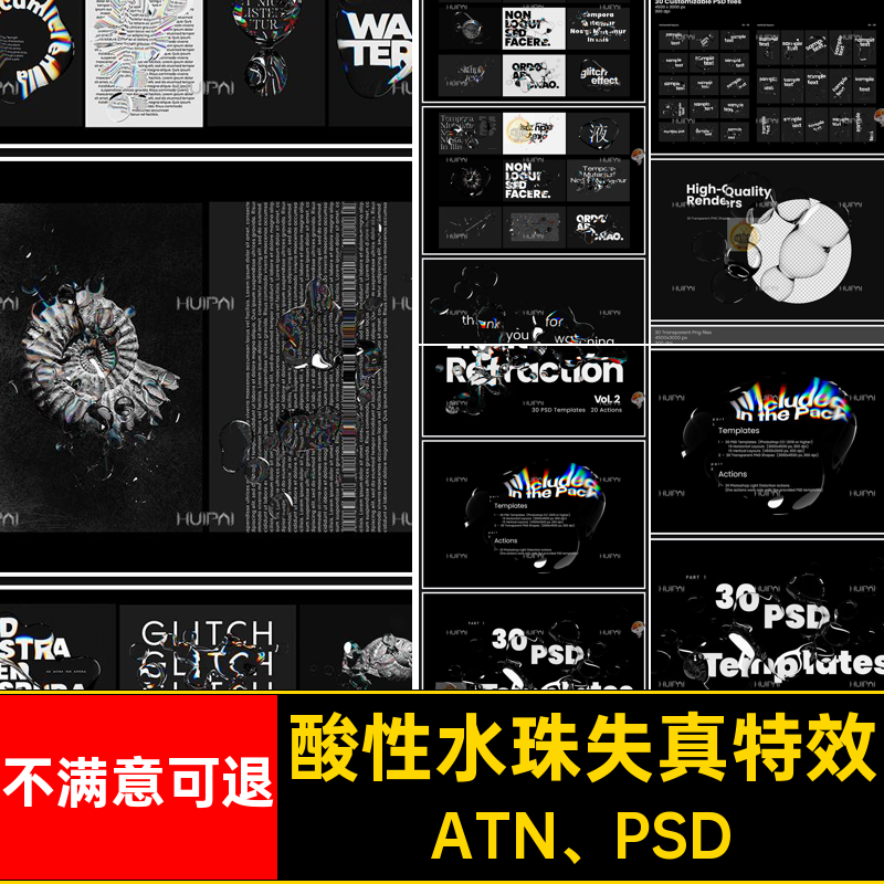 水珠失真特效逼真ATN PSD模版气泡素材泡水明水透明设计水泡生成