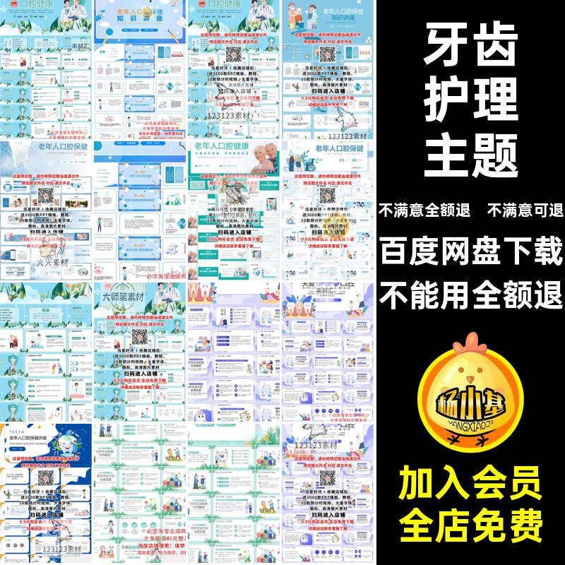 关爱口腔健康主题牙齿口腔保健护理牙科知识老年人模板保护PPT
