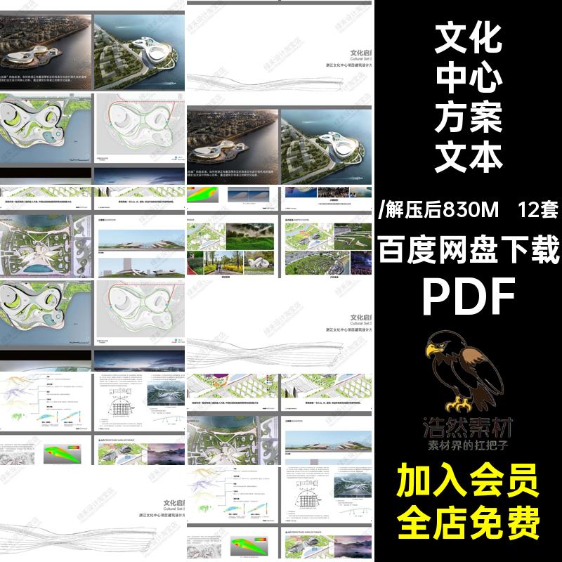 艺术中心方案文本PDF规划大设计方案剧院文化艺术中心文本艺术馆