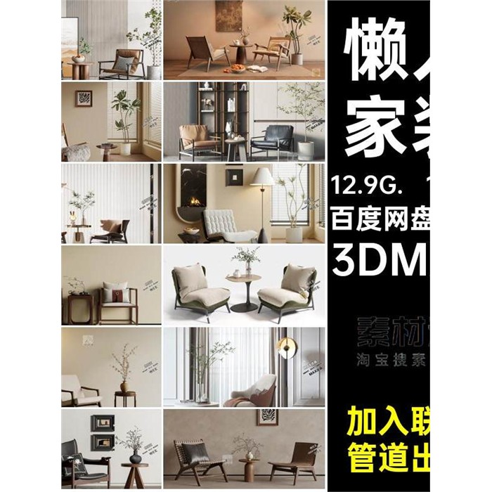 休闲椅组合3d模型单体懒人椅子家装现代侘寂奶油北欧风3dma