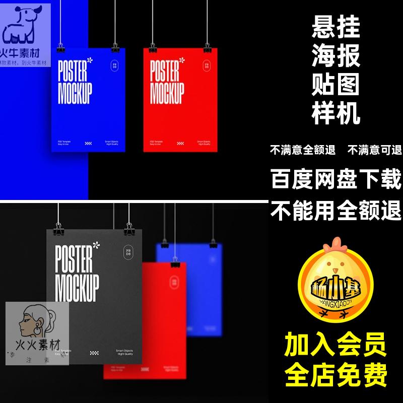 创意质感绳索悬挂传单海报广告背景展示效果贴图样机PSD设计素材