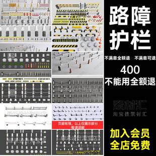 栏杆护栏路障交通减速带SU模型道路铁索石墩车档减速带SU停车挡