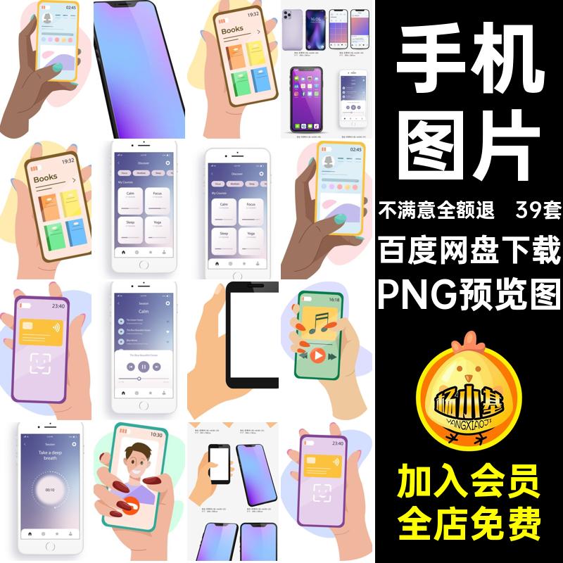 39套卡通元素图案免设计电子图片账扣素材手手机抠手持透明模板