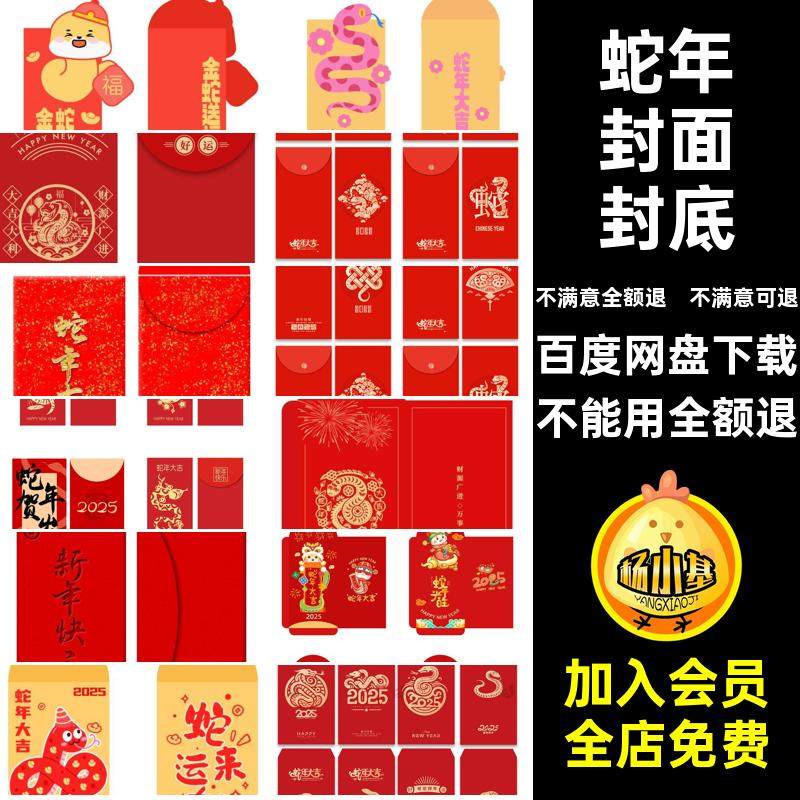 红包创意年年春新年5PSai封面封底模板蛇年抽奖喜庆蛇年创意模板