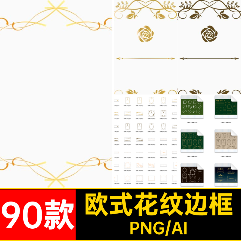 复古欧式边框巴洛克花纹框架装饰AI矢量图手账PNG免扣免抠图素材