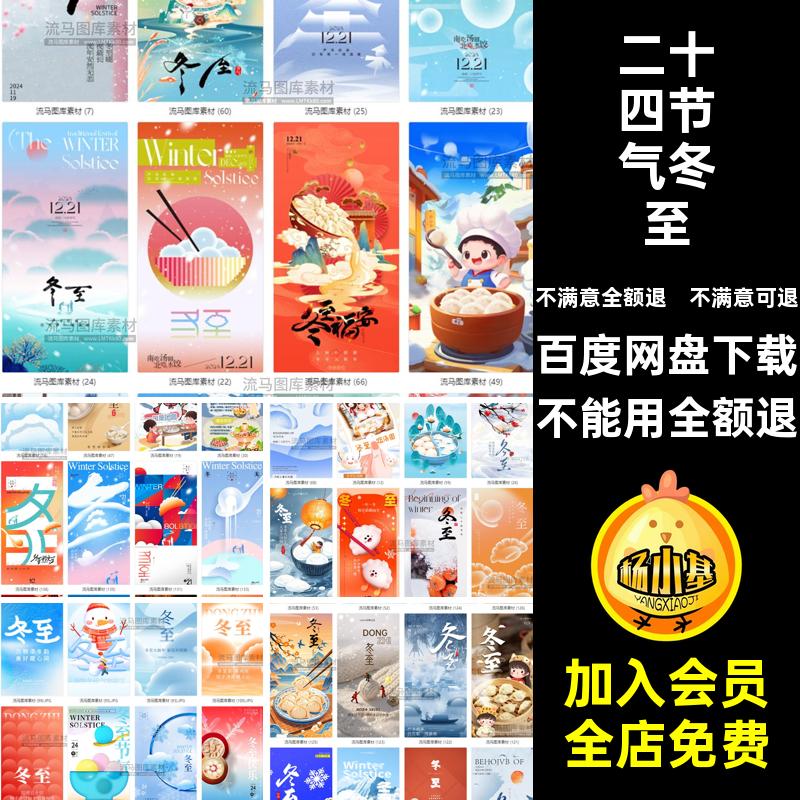 冬至海报模板PS宣传海报款吃饺子插画冬季二十四节气二十四节气