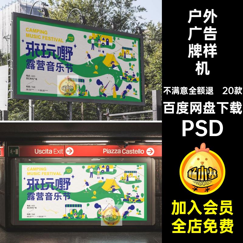 车站广告牌样机PSD高炮psd户外作品20款场景海报效果图灯箱广告