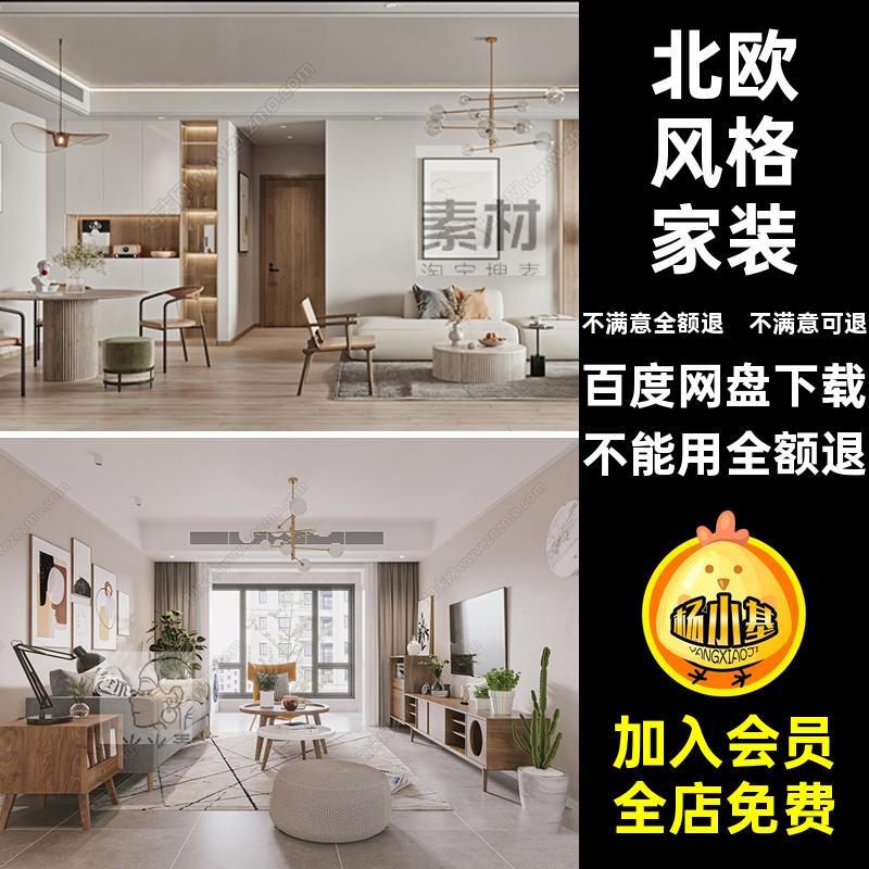 北欧家装3D模型现代3dmax软卧室风格室内库客厅餐厅库客厅3dmax
