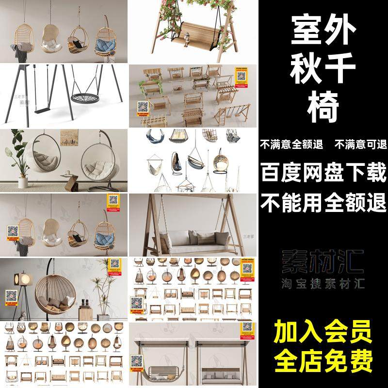 秋千椅3D模型椅子室外吊椅3dmax荡秋千户外摇椅儿童庭院花园家具
