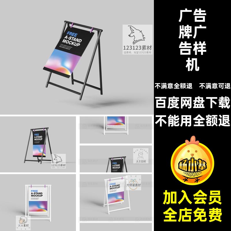 展架广告样机立牌海报素材广告牌智能贴图模板广告设计PSVIPSD