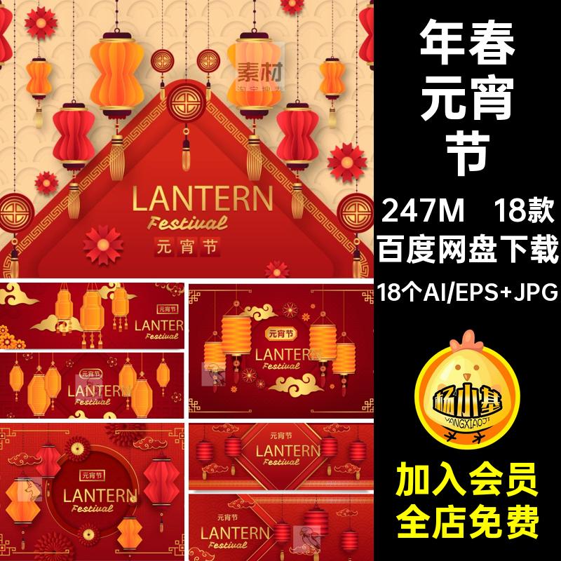 18款元宵节海报展板矢量花卉年春祥云红色素材图片新年图案中式